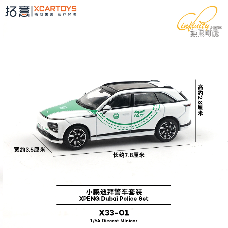 XCARTOYS 1/64 XPENG Dubai Poli - Kids Toys Dubai recensione e prezzo